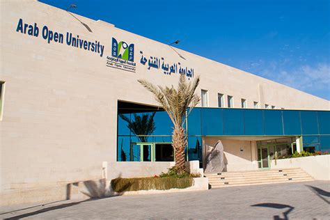 الجامعه العربية المفتوحة